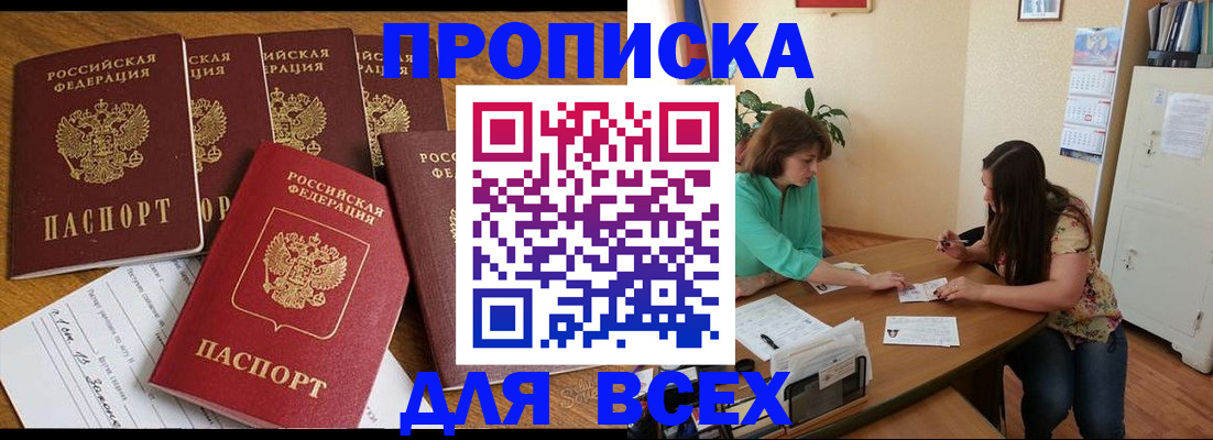 купить прописку в Микуни